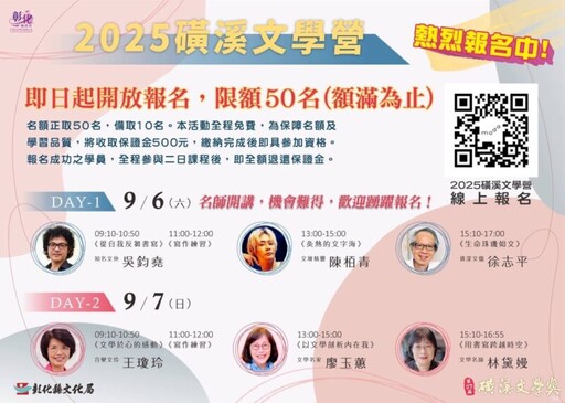 2025磺溪文學營開放報名 深入感受散文的深度與溫度