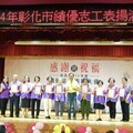 彰化市表揚績優志工 無人機現身為產業發展催生