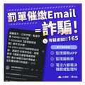 高雄市區監理所：電子郵件催繳罰單皆為詐騙
