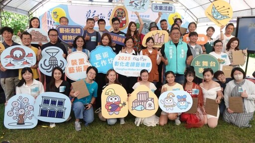 2025彰化走讀藝術節 開啟跨越雙城的藝術之旅