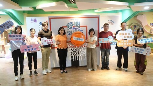 彰化愛閱樂讀節起跑 九大主題94場活動一起來閱讀動次動