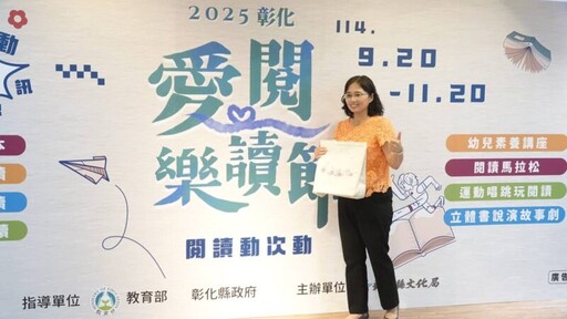 彰化愛閱樂讀節起跑 九大主題94場活動一起來閱讀動次動