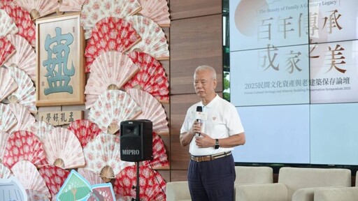 百年傳承成家之美 2025民間文化資產與老建築保存論壇