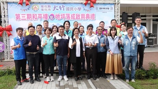 大竹國小和平樓落成啟用 榮獲2025建築園冶獎校舍煥然一新