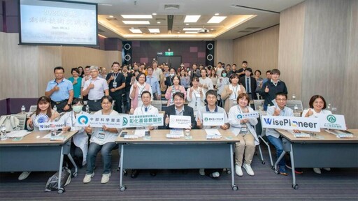 彰基2025創新技術交流會登場 展現跨域合作研發成果