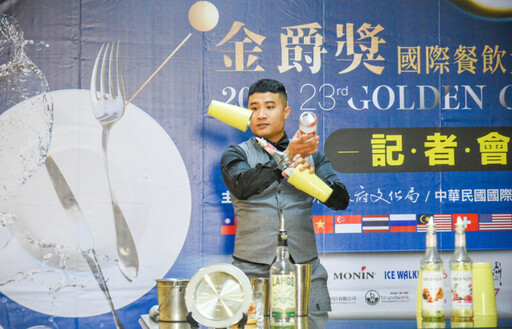 第23屆金爵獎國際餐飲大賽在高雄 逾12國、547人次參與17個競賽類別頂尖對決