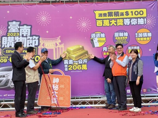 2023臺南購物節倒數一個月 公布壓軸大獎價值兩百萬「金磚」！