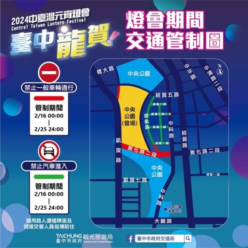 中台灣元宵燈會期間 歡迎民眾多加利用市府智慧導引剩餘車位系統