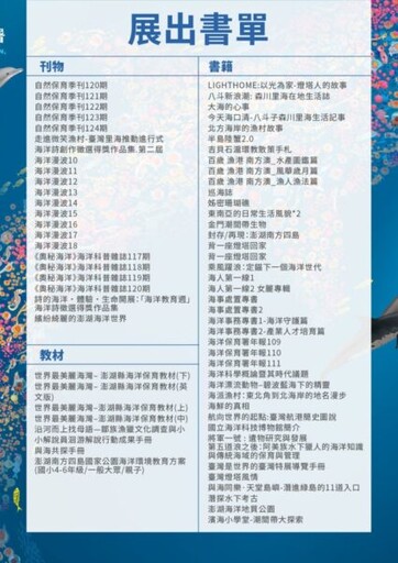 海保署參與2024台北國際書展，邀請大家來趟海洋文青小旅行