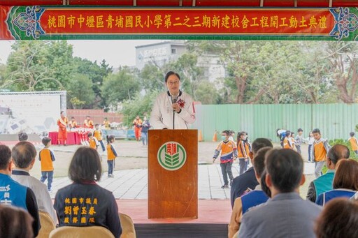 青埔國小第二之三期新建校舍開工 提升當地教育資源