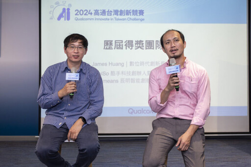 高雄新創圈蓬勃發展 高通台灣創新競賽聚焦AI 熱烈徵件 拓展多元合作機會