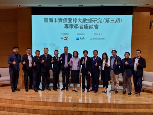 臺南地政局舉辦大數據研究專家學者座談會 助力 AI 應用於不動產業