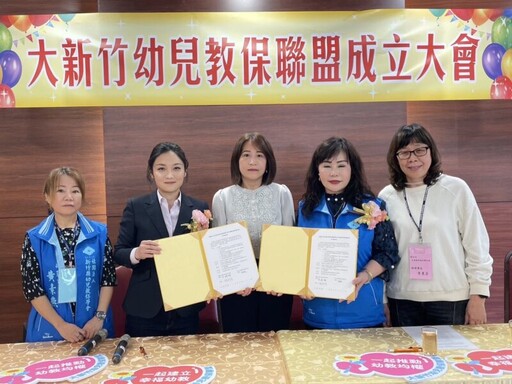 新竹縣市兩幼教團體簽署備忘錄 攜手共創高品質教育環境