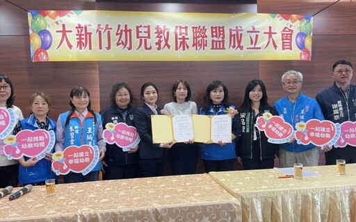新竹縣市兩幼教團體簽署備忘錄 攜手共創高品質教育環境
