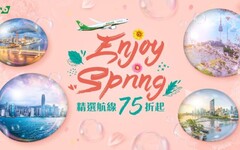 長榮航空2024春季線上旅展 最低優惠價2,088元起 會員另享專屬優惠