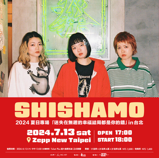 日本搖滾樂團「SHISHAMO」新專輯正式發佈 睽違6年再次來台開唱