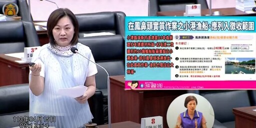 遷村影響農漁民權益，陳麗娜爭取修法保障