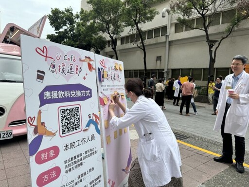 高雄長庚攜手U Café 應援咖啡車 推廣優質醫療環境營造