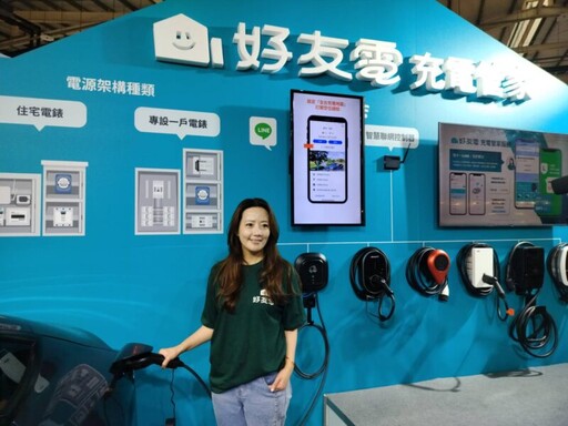 2024台灣永續發展好友電智慧建築結合充電管家服務創造電動車充電嶄新體驗盛大登場