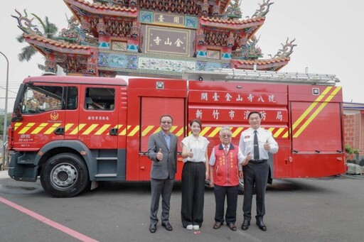救災能量再升級 竹市開臺金山寺捐贈單艙雙排化學消防車