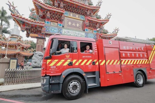 救災能量再升級 竹市開臺金山寺捐贈單艙雙排化學消防車