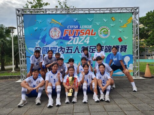 中山工商女子足球隊奪得2024全國室內五人制足球錦標賽冠軍 實至名歸