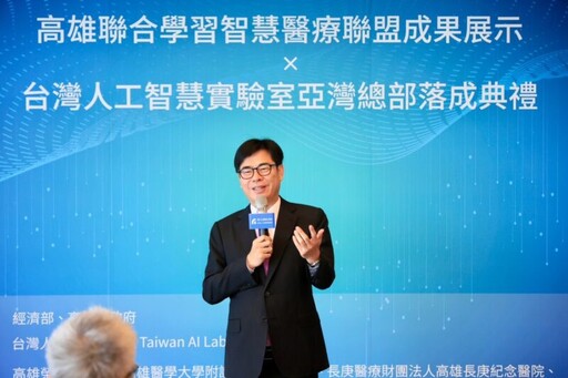 台灣人工智慧實驗室高雄辦公室揭牌 全台已有120多家醫院已加入聯合學習平台