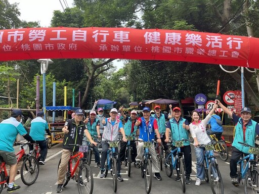 勞工自行車健康樂活行育樂活動 肯定桃市職業總工會對勞權之努力