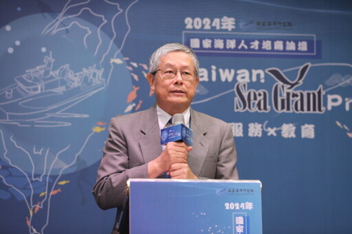 「2024年國家海洋人才培育論壇- Taiwan Sea Grant Program 起點」 正式登場!