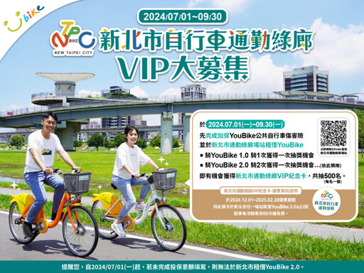 通勤綠廊VIP大募集，YouBike迎夏活動開跑