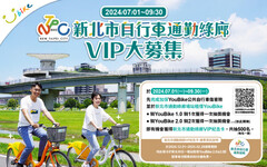 通勤綠廊VIP大募集，YouBike迎夏活動開跑