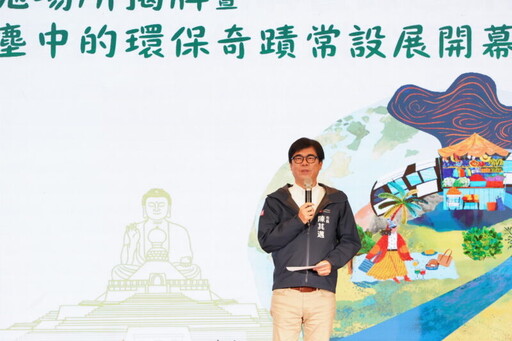 陳其邁揭牌佛光山佛陀紀念館環教設施場所 積極推動「淨零綠生活」