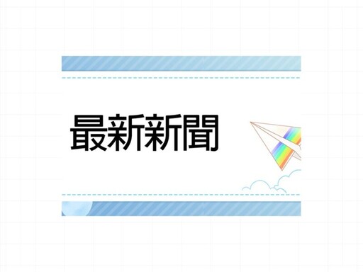 立榮航空明(25)日國內線航班全數取消