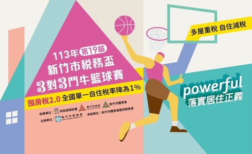 竹市稅務盃3對3籃球賽7/27開打 共220隊同場競技