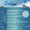 海保署 2024年海洋保育面面觀研討會 高雄首場開放報名！