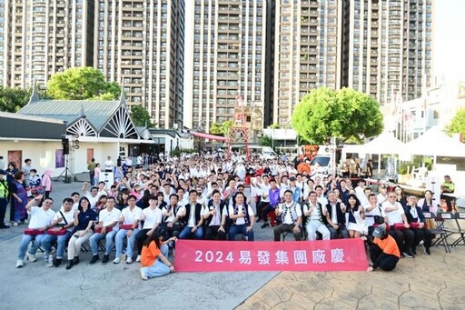 易發集團36週年廠慶暨家庭日 期許共同打造桃園榮景