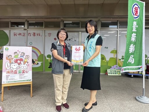 臺南郵局攜手捐血中心 辦理第三季「捐熱血 郵愛心」活動