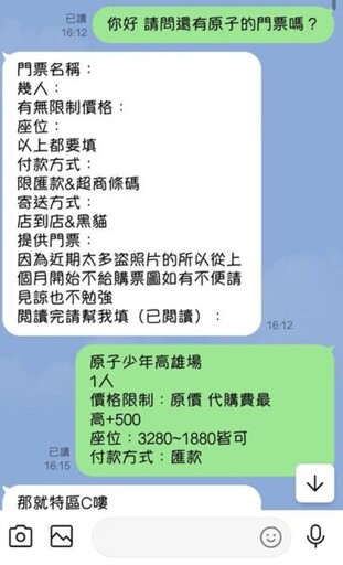 網路購票宛如神鬼交鋒 小心成為詐欺肥羊