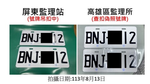 高雄區監理所自行開發「疑偽造號牌車輛定位通報系統」 成功查獲違法車輛