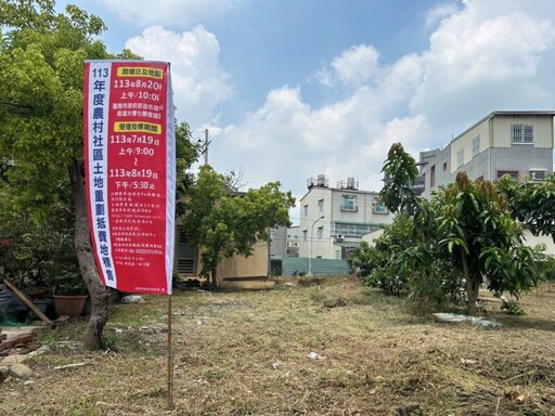 臺南市農村社區土地重劃區抵費地完成開標 黃偉哲盼促進土地活化