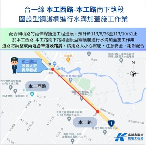 高雄捷運岡山北路(本工西路~本工路路段) 南下車道外側明溝加蓋即將施工