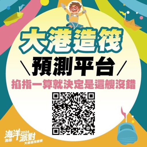 高市運發局創意造筏競賽8/24-25大港橋登場 百隊競速、獎金翻倍