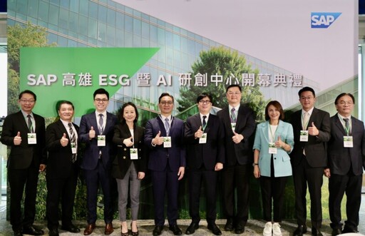 SAP 全球首座 ESG 暨 AI 研創中心 落腳高雄亞灣 盛大開幕