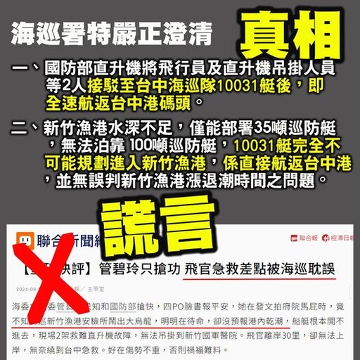 假訊息誣衊海巡救人 海委會主委管碧玲：願造謠者，受昨晚的感動洗禮為淨