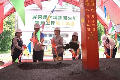 打造高齡友善醫療照護環境 屏東縣內埔鄉衛生所重建工程動土