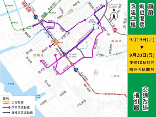 9月19日及20日前鎮媽祖港橋夜間封橋施工 請民眾改道海邦橋