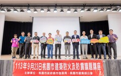 桃市府舉辦建築防火及防震講座 提升市民防災應對能力