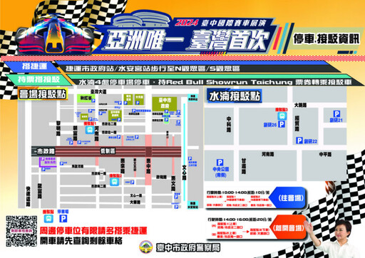 一級方程式賽車展演臺中登場 熟悉交通攻略給你一對翅膀