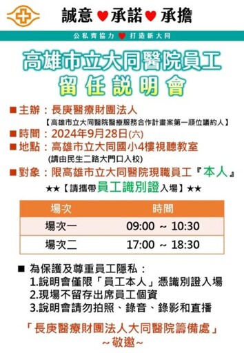 大同醫院醫療合作契約積極順利議約 長庚法人：醫療服務不中斷 員工留任有保障！