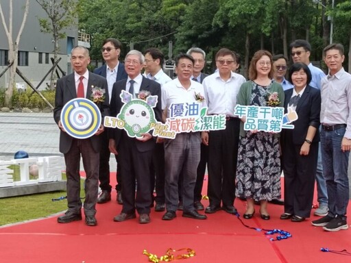 台灣中油鈦酸鋰負極材料試量產工場落成啟用